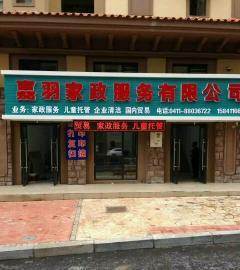 大連嘉羽家政——專業月嫂與育嬰師服務，打造信賴的家政品牌