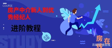 房產經紀人如何達到年入百萬？這些關鍵策略你都做到了嗎？