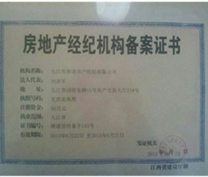 九江市和諧房產(chǎn)經(jīng)紀 專業(yè)與信任的房地產(chǎn)中介服務